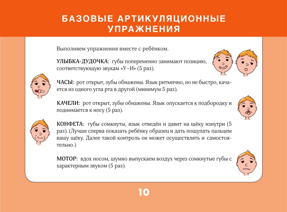 Album for Speech Development for Children Aged 3 to 7