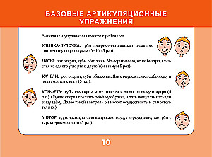 Album for Speech Development for Children Aged 3 to 7
