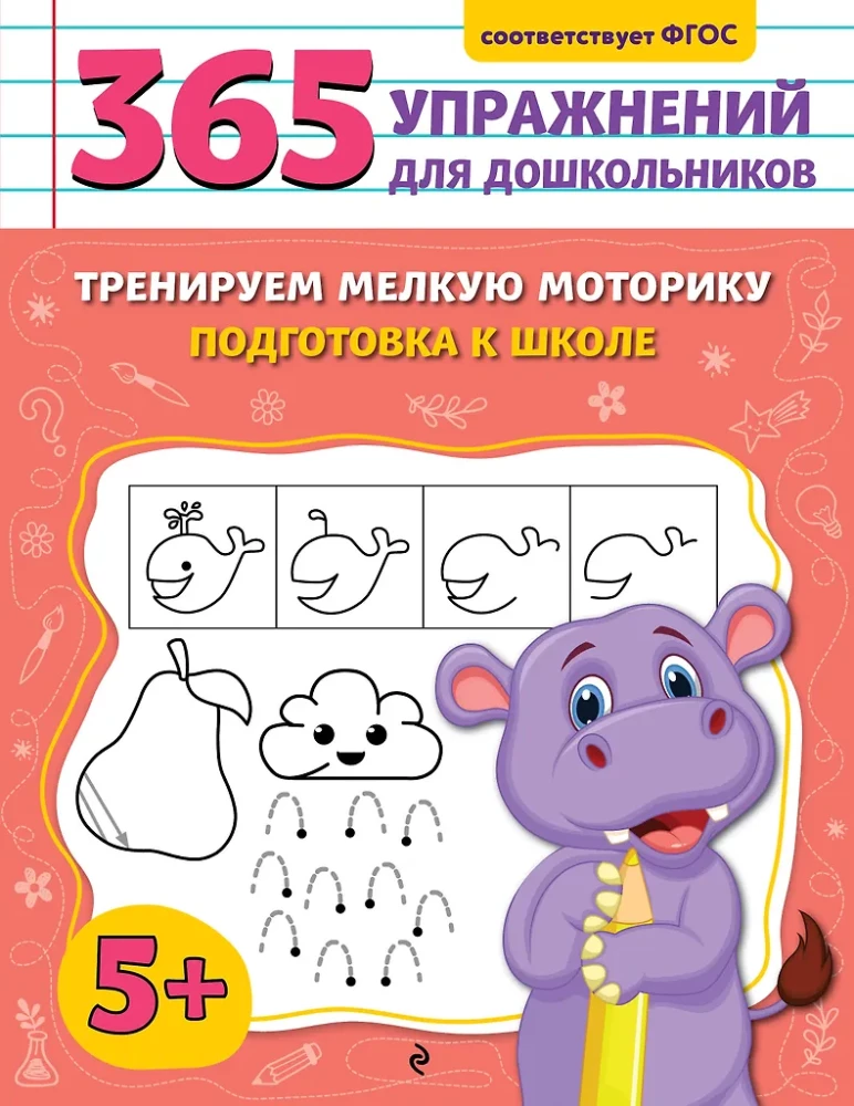 Training Fine Motor Skills. Preparation for School