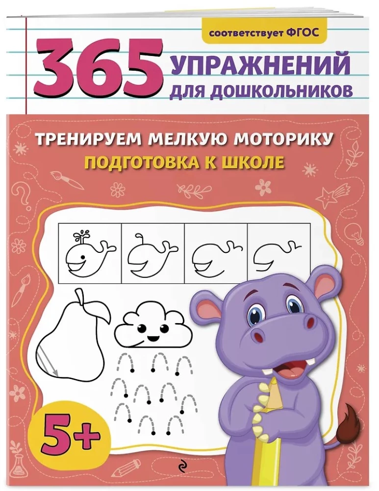 Training Fine Motor Skills. Preparation for School