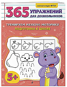 Training Fine Motor Skills. Preparation for School