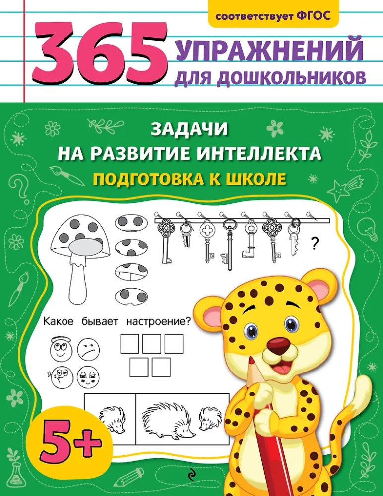 Tasks for Intellectual Development. Preparation for School