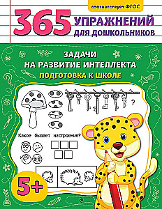 Tasks for Intellectual Development. Preparation for School