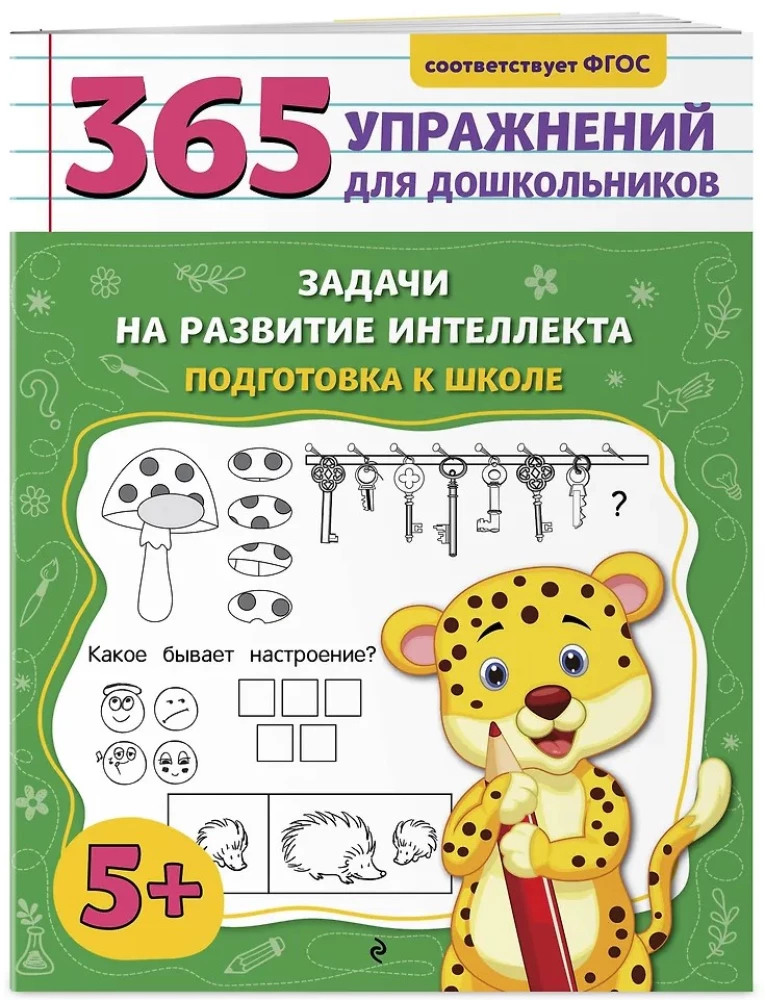 Tasks for Intellectual Development. Preparation for School