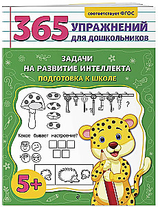 Tasks for Intellectual Development. Preparation for School
