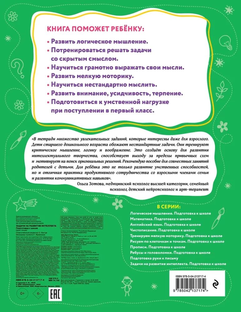 Tasks for Intellectual Development. Preparation for School