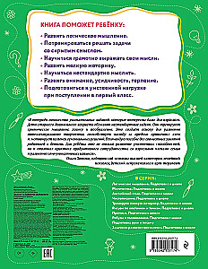 Tasks for Intellectual Development. Preparation for School