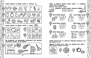 Tasks for Intellectual Development. Preparation for School