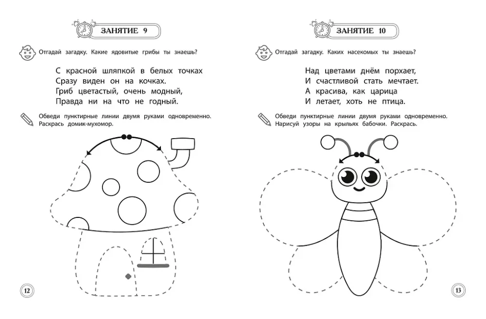 Entwicklung der interhemisphärischen Interaktion: für Kinder von 4-5 Jahren
