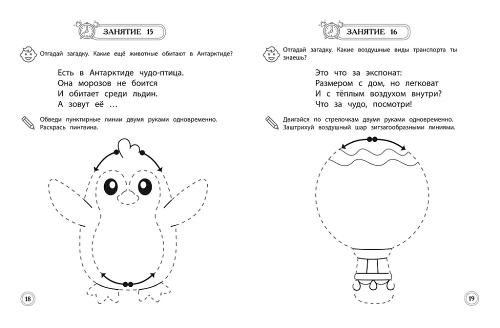 Entwicklung der interhemisphärischen Interaktion: für Kinder von 4-5 Jahren