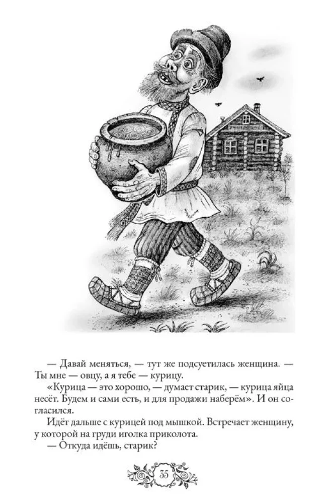 Fairy Tales of the Peoples of Russia. Volume 2