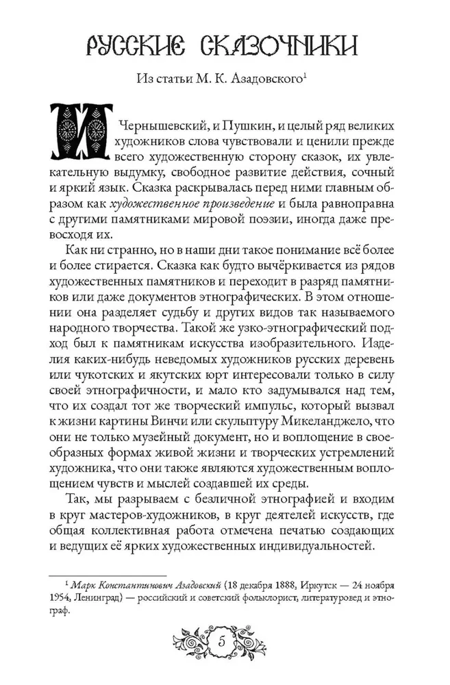 Fairy Tales of the Peoples of Russia. Volume 2