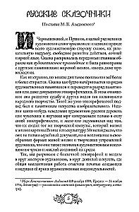 Fairy Tales of the Peoples of Russia. Volume 2