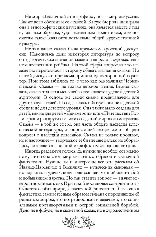 Fairy Tales of the Peoples of Russia. Volume 2