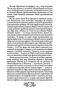 Fairy Tales of the Peoples of Russia. Volume 2