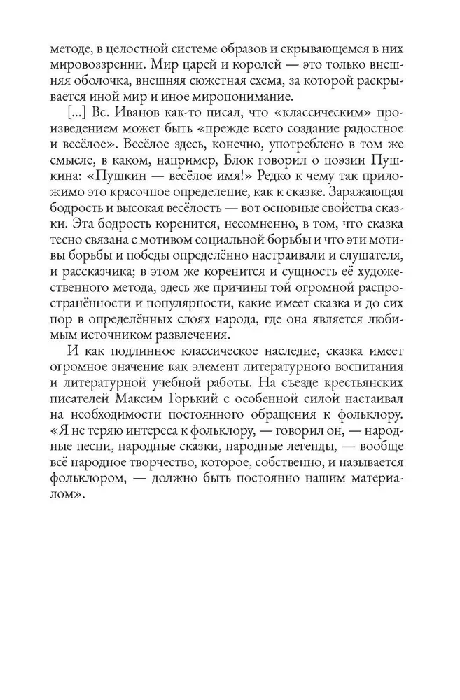 Fairy Tales of the Peoples of Russia. Volume 2