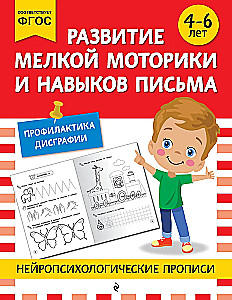 Development of Fine Motor Skills and Writing Skills: For Children Aged 4-6