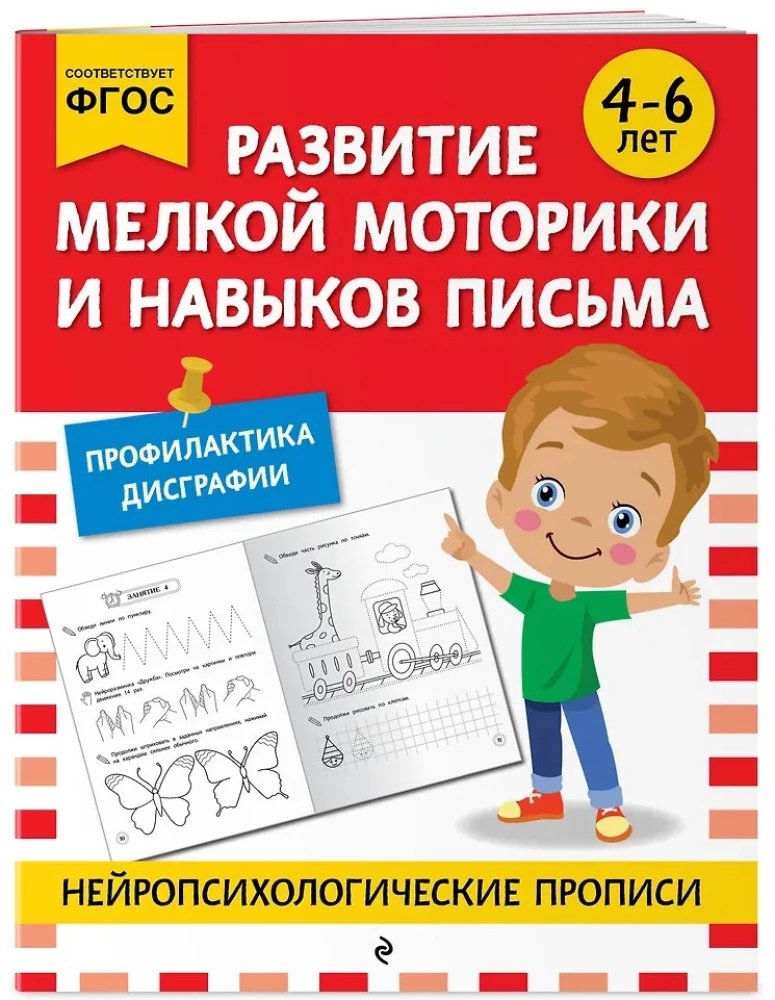 Development of Fine Motor Skills and Writing Skills: For Children Aged 4-6