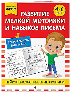 Development of Fine Motor Skills and Writing Skills: For Children Aged 4-6
