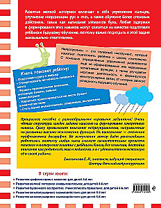 Development of Fine Motor Skills and Writing Skills: For Children Aged 4-6