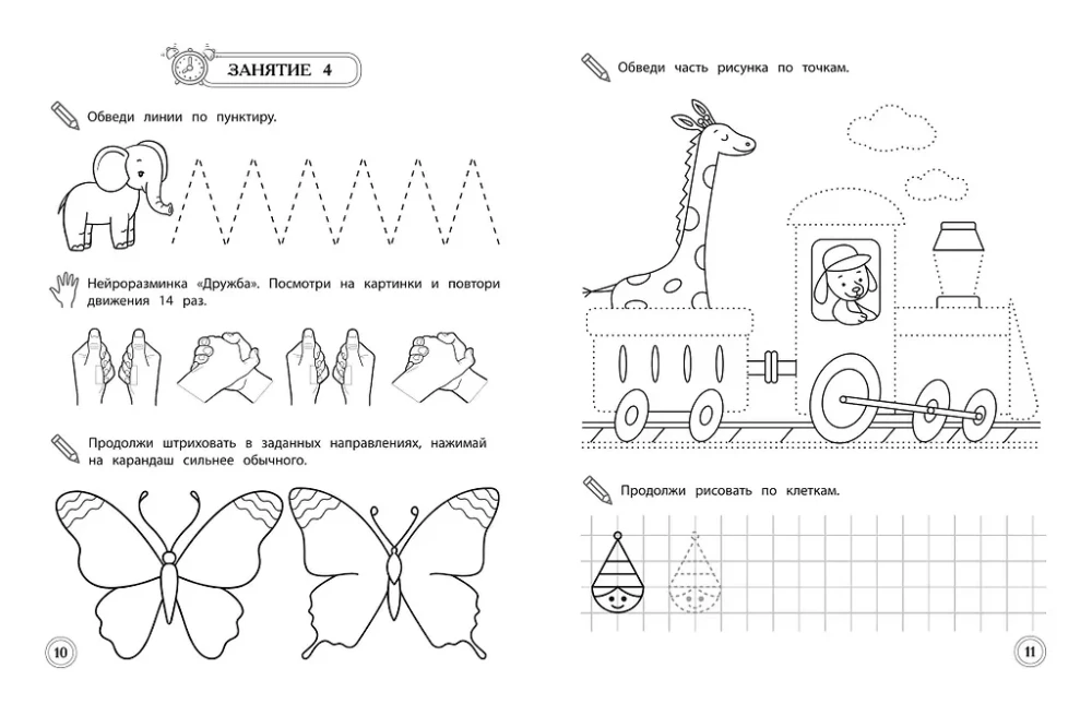 Development of Fine Motor Skills and Writing Skills: For Children Aged 4-6