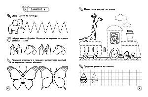Development of Fine Motor Skills and Writing Skills: For Children Aged 4-6
