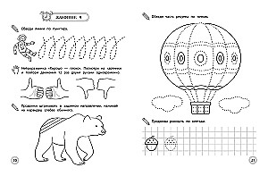 Development of Fine Motor Skills and Writing Skills: For Children Aged 4-6