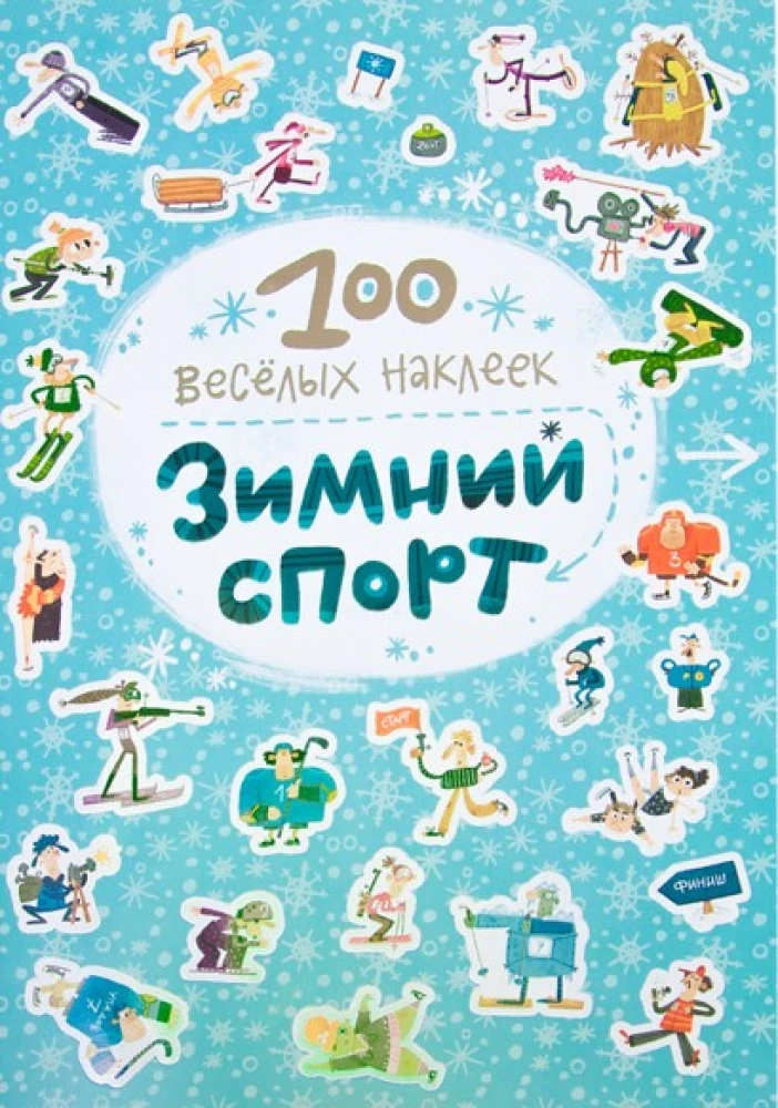 100 Funny Stickers. Winter Sports