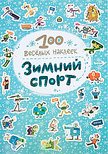 100 Funny Stickers. Winter Sports