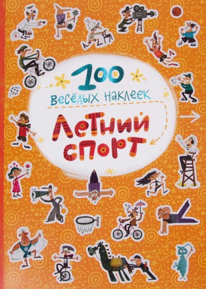 100 Fun Stickers. Summer Sports