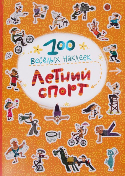 100 Fun Stickers. Summer Sports