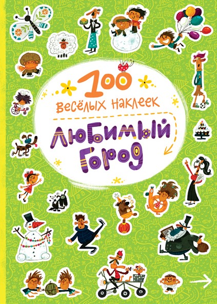 100 Funny Stickers. Favorite City