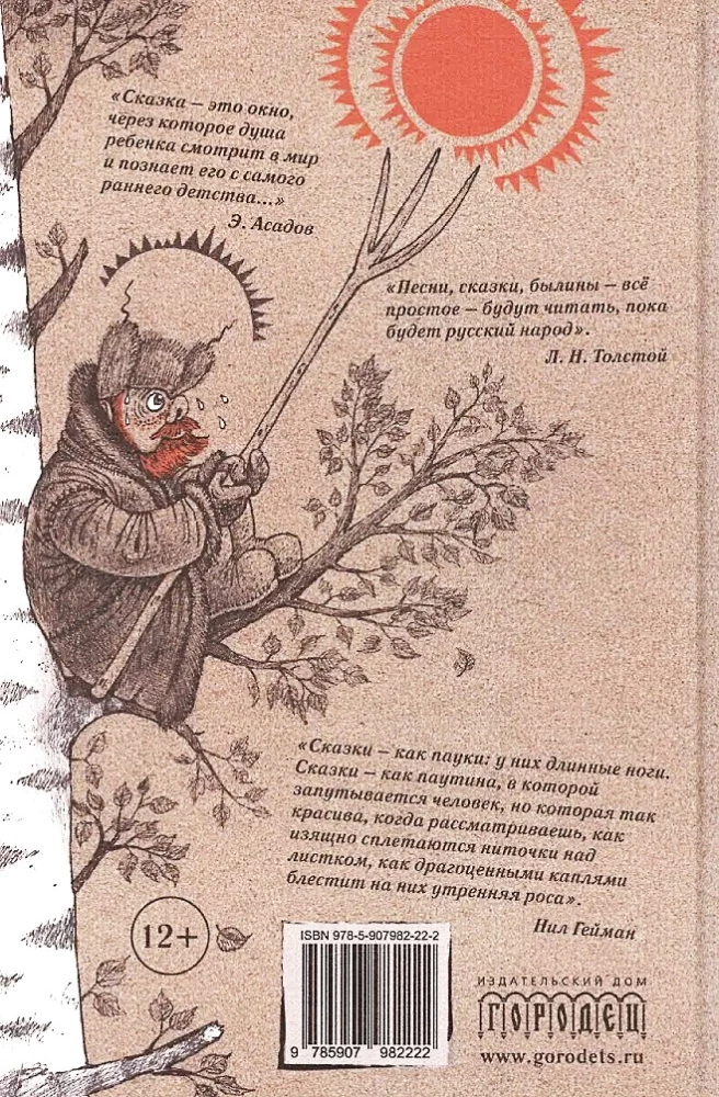Fairy Tales of the Peoples of Russia. Volume 2
