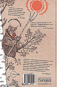 Fairy Tales of the Peoples of Russia. Volume 2