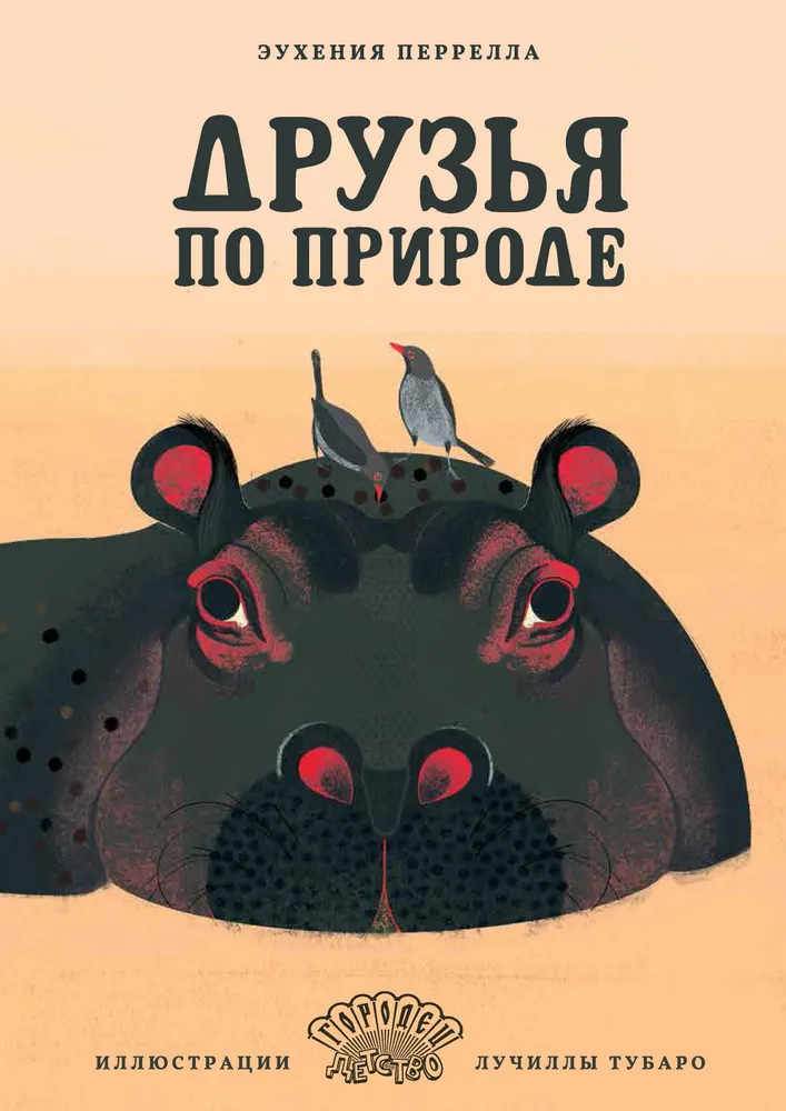 Przyjaciele przyrody
