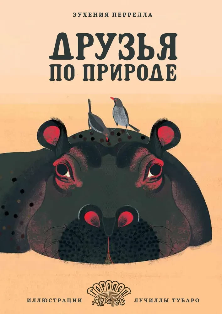 Friends by Nature