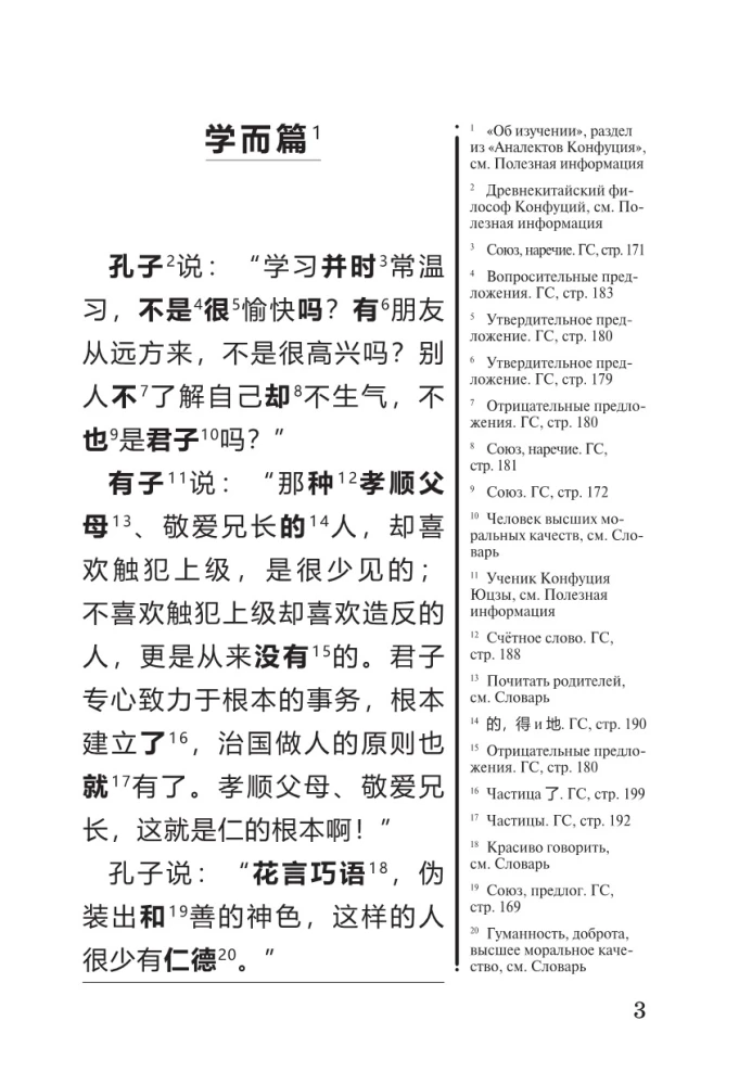 Conversations and Judgments = Lun yu: reading in the original with commentary