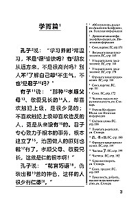 Conversations and Judgments = Lun yu: reading in the original with commentary