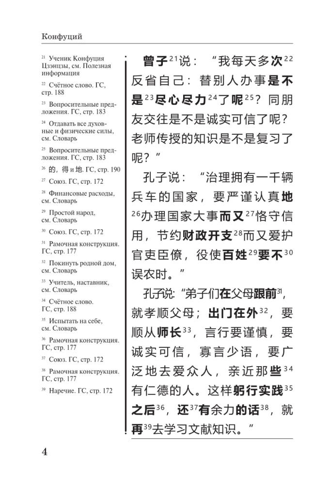 Conversations and Judgments = Lun yu: reading in the original with commentary