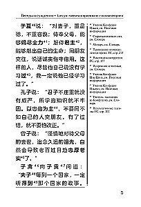 Conversations and Judgments = Lun yu: reading in the original with commentary