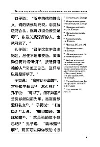 Conversations and Judgments = Lun yu: reading in the original with commentary