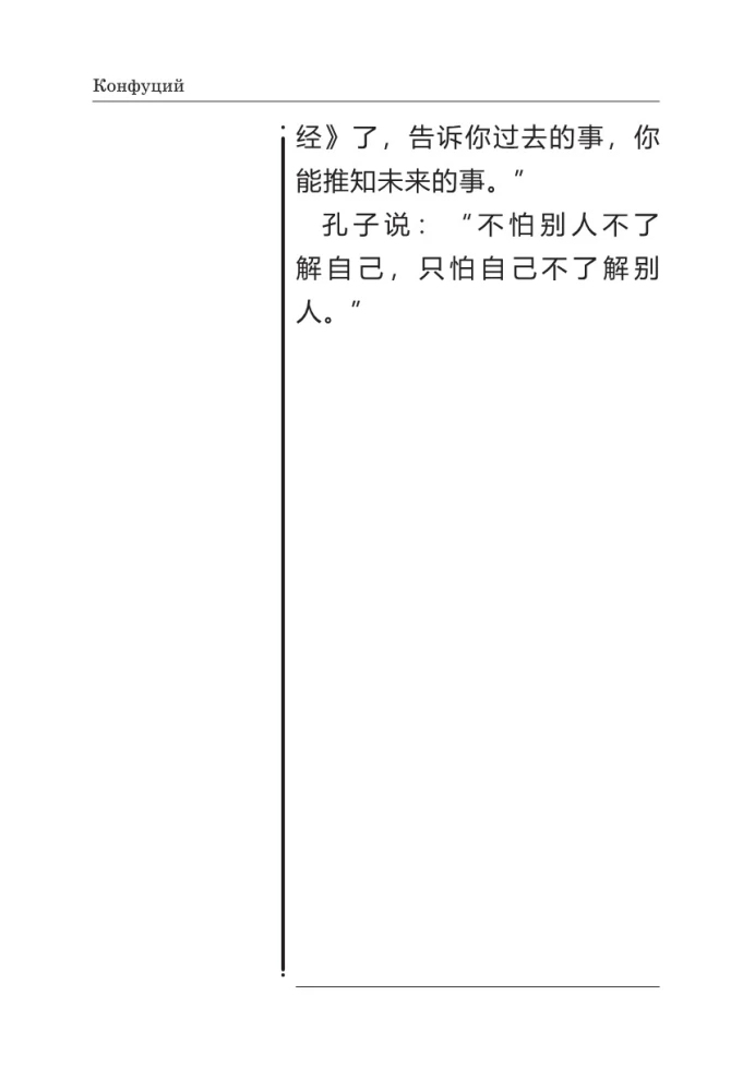 Conversations and Judgments = Lun yu: reading in the original with commentary