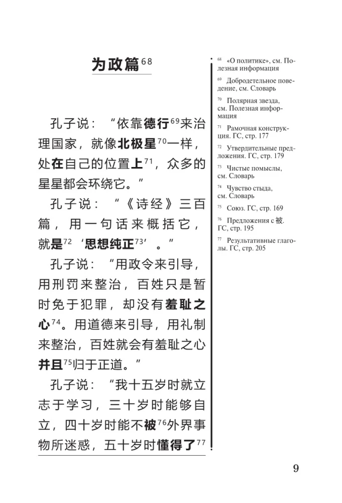 Conversations and Judgments = Lun yu: reading in the original with commentary