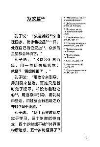 Conversations and Judgments = Lun yu: reading in the original with commentary