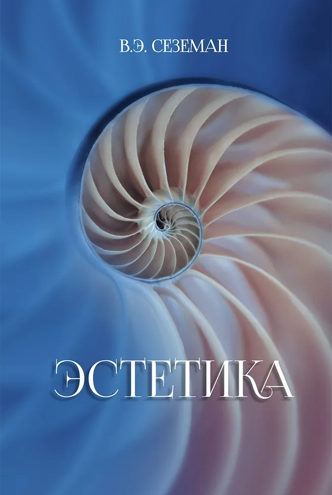 Эстетика