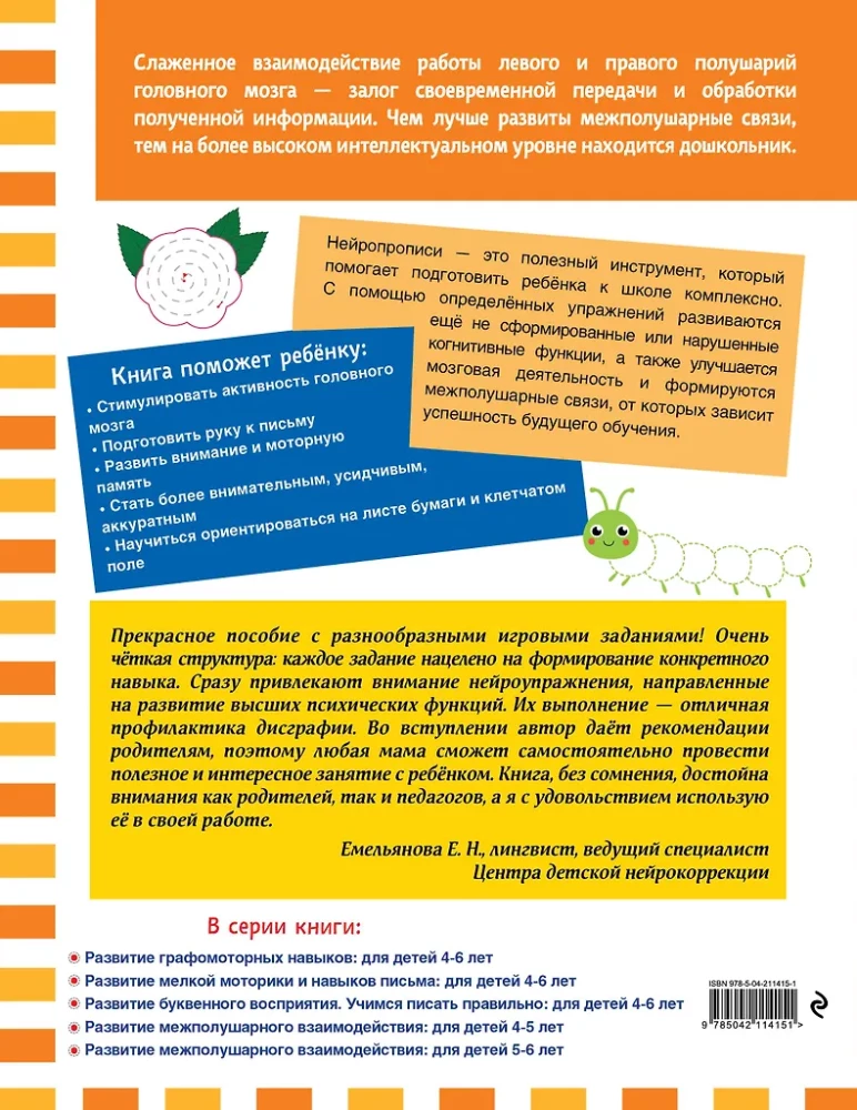 Development of Interhemispheric Interaction: For Children Aged 5-6 Years