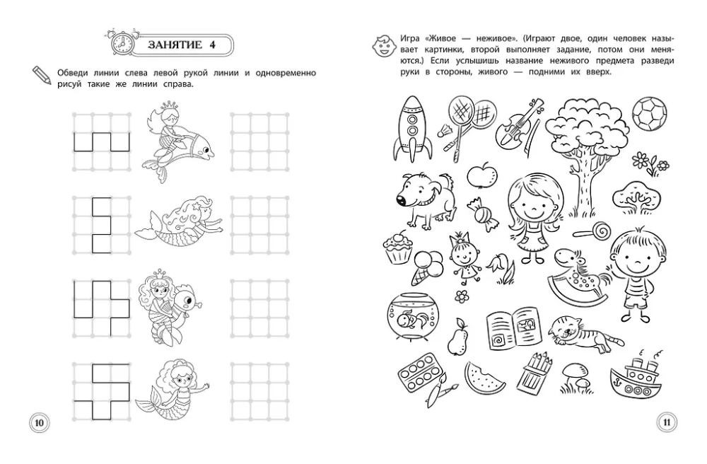 Development of Interhemispheric Interaction: For Children Aged 5-6 Years