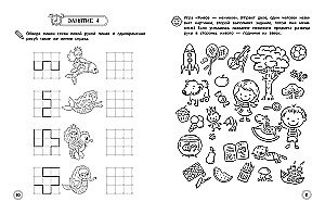 Development of Interhemispheric Interaction: For Children Aged 5-6 Years