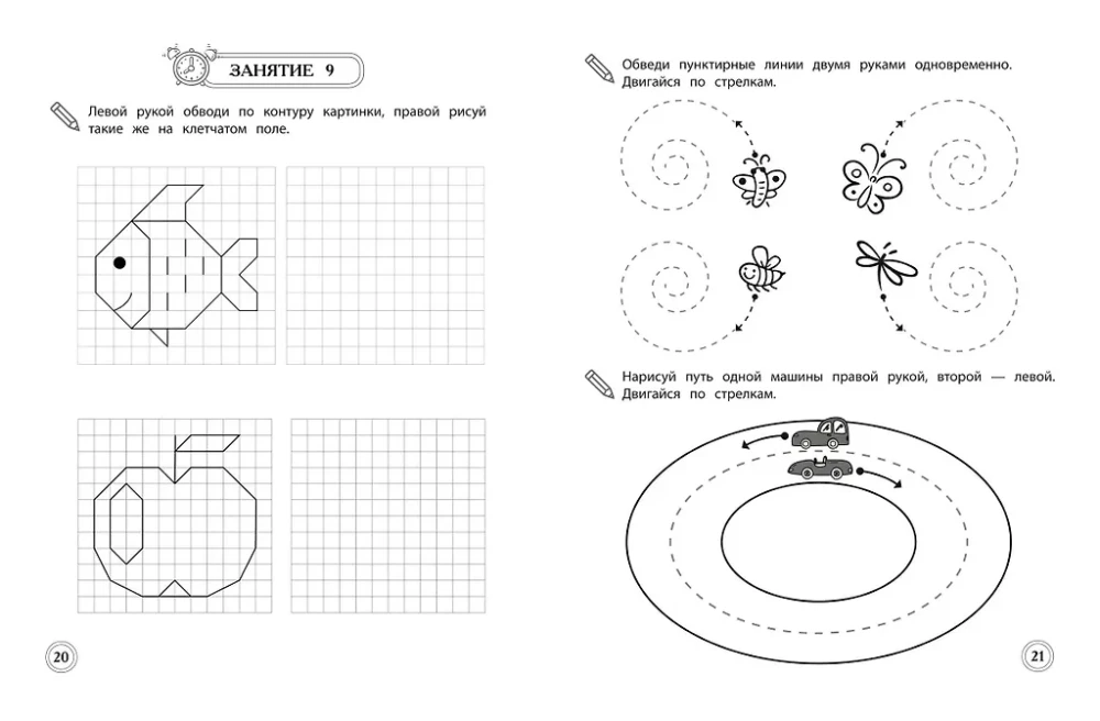 Development of Interhemispheric Interaction: For Children Aged 5-6 Years