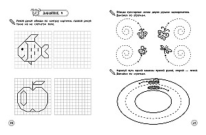 Development of Interhemispheric Interaction: For Children Aged 5-6 Years